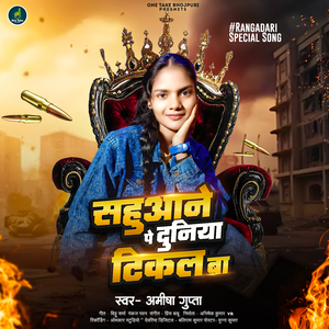 Sahuaane Pe Duniya Tikal Ba