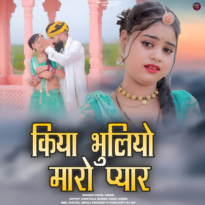 Kiya Bhuliyo Maro Pyar