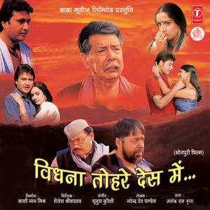 Aaja Aaja O More Raja