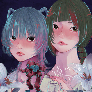 愛、救って