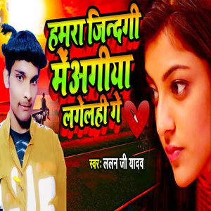 Hamara Jindagi Me Agiya Lagelahi Ge