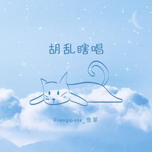 别惹哭我（翻自 郭静）