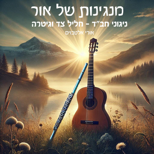 הנשמה יורדת