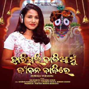 Harigali Kalia Mu Jibana Bajire (Female Version)
