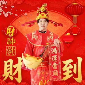 吉祥如意福满堂