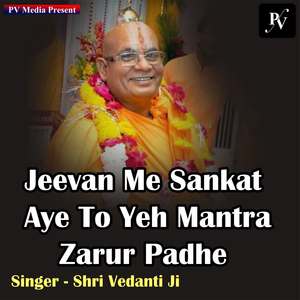 Jeevan Me Sankat Aye To Yeh Mantra Zarur Padhe