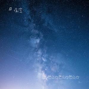 我们的明天 (Cover 鹿晗)