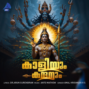 Kaliyum Kandhanum