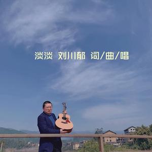 平凡的人也应该有一首属于自己的歌