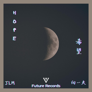 HOPE-希望