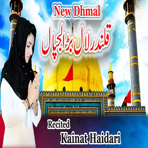 Qalandar Lal Bara Lajpal