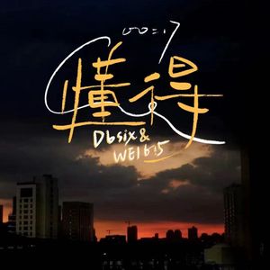 懂得(ProdEVOMUSIC&Siren)