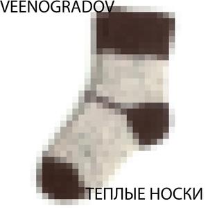 Теплые носки
