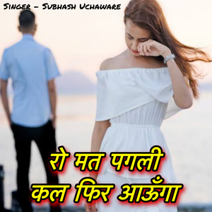 Ro Mat Pagli Kal Fir Aauga