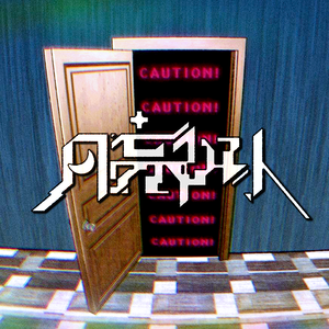 無の世界と夏の間