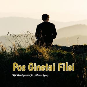 Pos Ginetai Filoi (feat. Manos Grey)