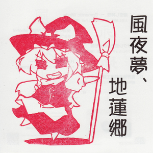 ブクレ酒ティの人形師