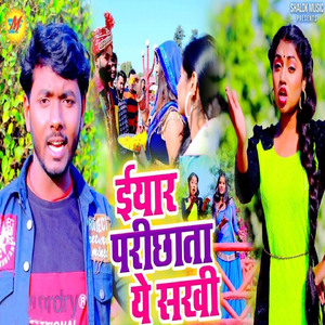 Iyar Parichhata Ye Sakhi