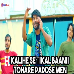 Kalihe Se Ṭikal Baanii Tohare Padose Men