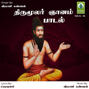 Thirumoolar Gnanam