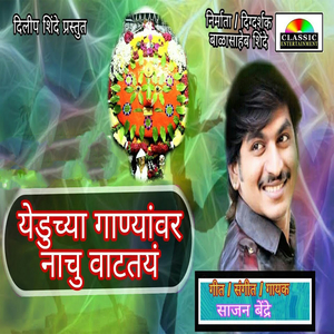 Yeduchya Ganyavar Nachu Vatatay