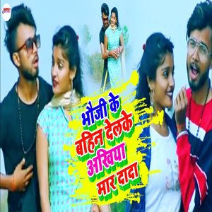 Bhauji Ke Bhiniya Delke Akhiya Mar Dada