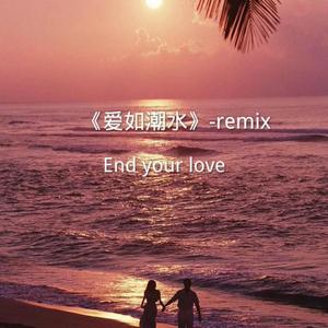 Lazy刘后生-《爱如潮水》-remix end you love（阿飞-Fiy remix）