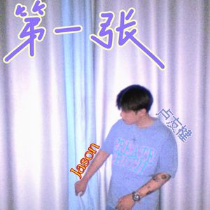 我爱你，我愿意