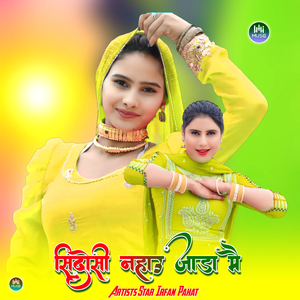 सिदोसी नहाऊ जाड़ा मै