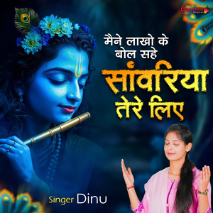 Maine Lakhon Ke Bol Sahe Sanwariya Tere Liye