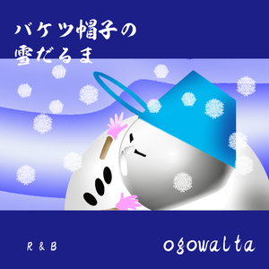 バケツ帽子の雪だるま