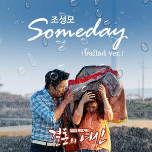 Someday (Ballad Ver.)