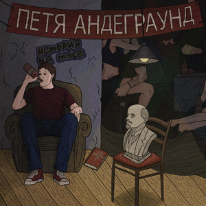 Петтинг для Пети