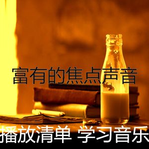 精彩学习时间环境
