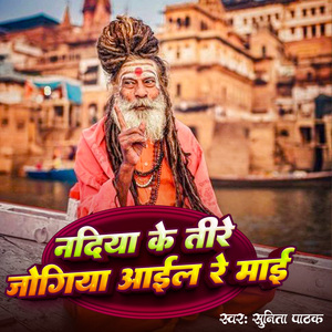 Nadiya Ke Teere Jogiya Aail Re Mai