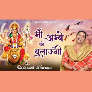 Maa Ambey Ko Bulaungi