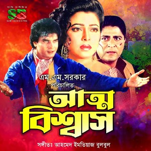 Agun Legeche Amar (Original Motion Picture Soundtrack)