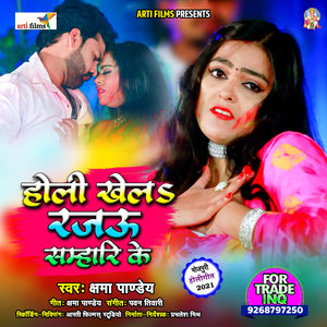 Holi khela rajau samhari ke (Bhojpuri Holi)