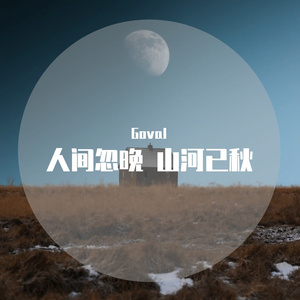 别让无趣的世俗淹没了你的浪漫和热情。