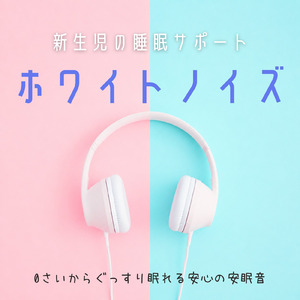不安な夜に安心して眠れる睡眠ホワイトノイズ
