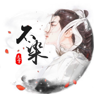 一次就好