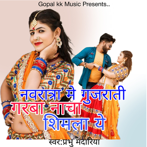 नवरात्रा मे गुजराती गरबा नाचा शिमला ये