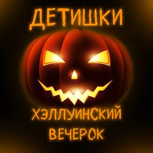 Нечисть
