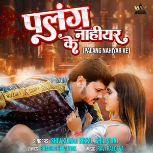 Palang Nahiyar Ke
