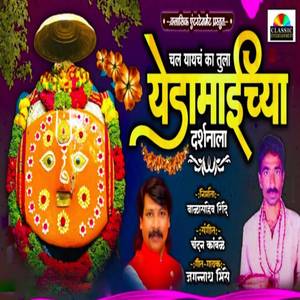 Chal Yayach Ka Tula Yedamaichya Darshnala