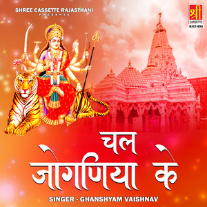 Joganiya Ke Dhok Dayi Du