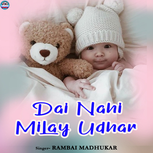 Dai Nahi Milay Udhar