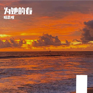 春日序曲