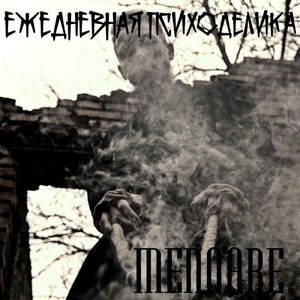 Ежедневная психоделика