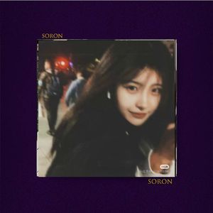 龙舌兰日落【FREE】UK Garage 叙事 吉他 独立小众 暧昧 情歌 Emo Beat